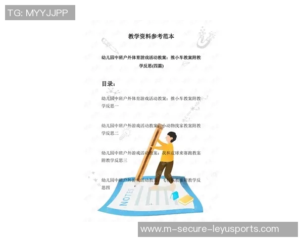 小班户外体育游戏教案设计与实施探索促进幼儿身心健康发展